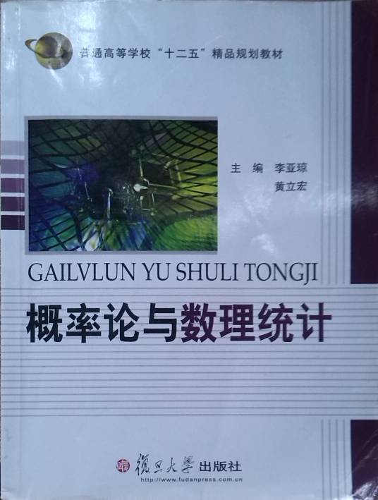 概率论与数理统计（概率论与数理统计（高等学校经管类数学系列教材））