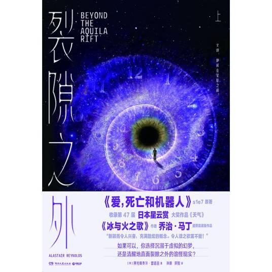 裂隙之外（阿拉斯泰尔·雷诺兹创作的科幻小说）