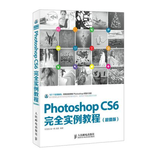 Photoshop CS6完全实例教程（超值版）