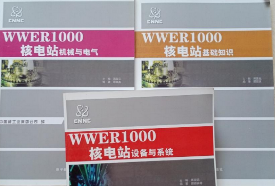 WWER-1000核电站基础知识