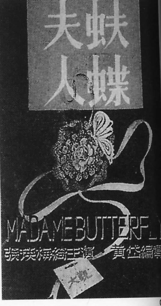 蝴蝶夫人（1948年黄岱导演香港电影）