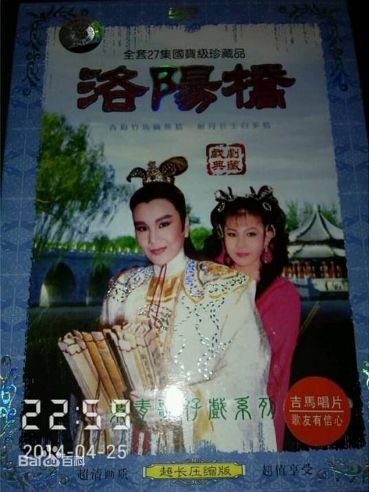 洛阳桥（1986年李如麟主演的电视歌仔戏）