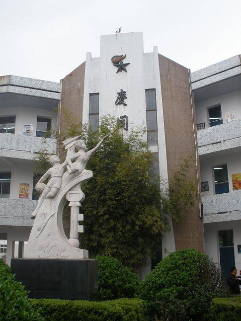 景宁县第二实验小学