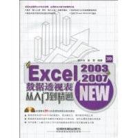 Excel2003/2007数据透视表