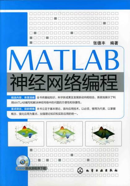 MATLAB神经网络编程