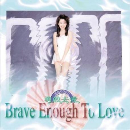 BraveEnoughToLove勇敢去爱