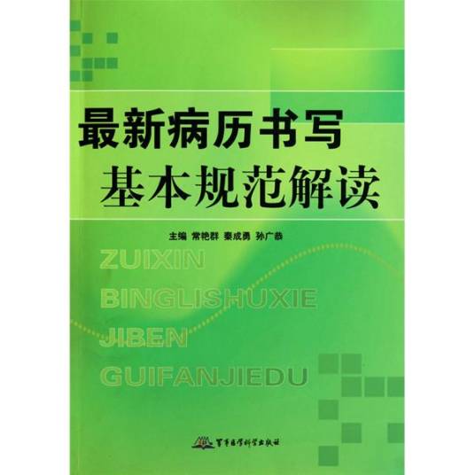 最新病历书写基本规范解读