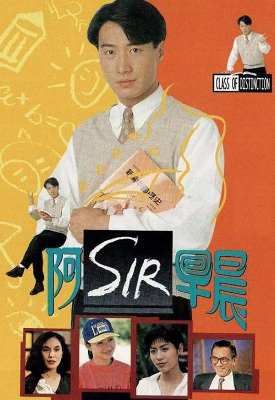 老师早上好（1994年徐遇安执导的香港电视剧）