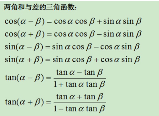 三角恒等式（数学等式）