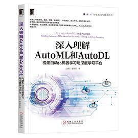 深入理解AutoML和AutoDL：构建自动化机器学习与深度学习平台