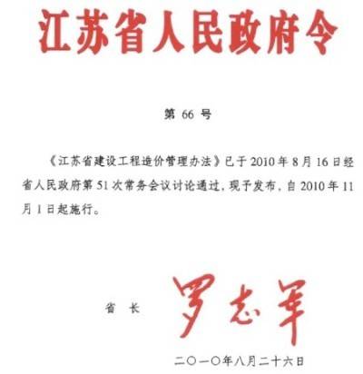 江苏省建设工程造价管理办法