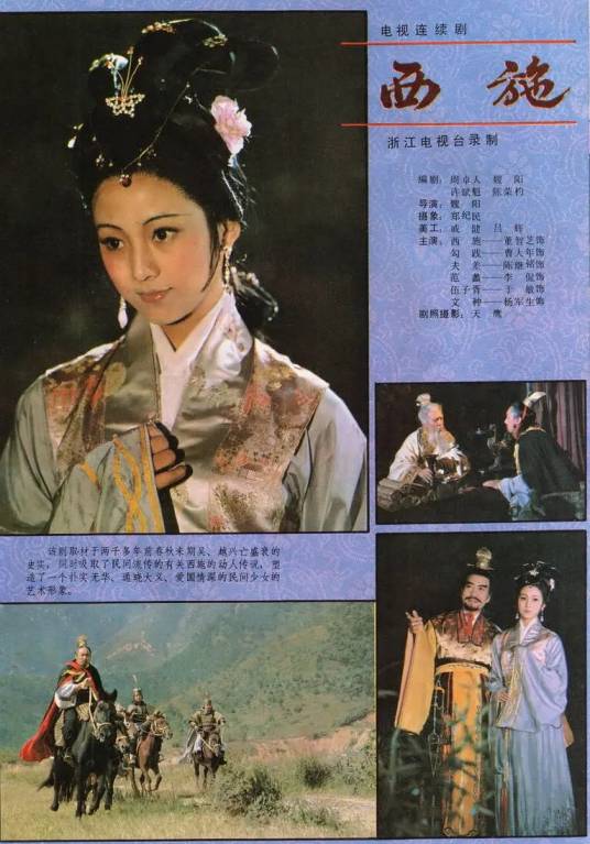 西施（1984年董智芝主演的电视剧）