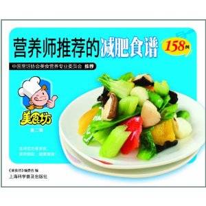 营养师推荐的减肥食谱158例