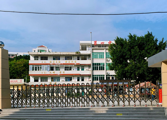 丰泽区第四中心小学