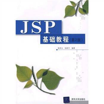 JSP基础教程