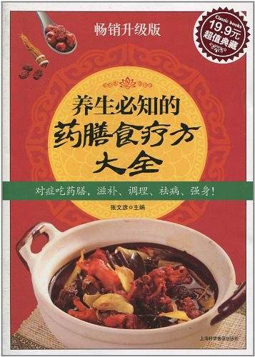 养生必知的药膳食疗方大全（2011年上海科学普及出版社出版的图书）