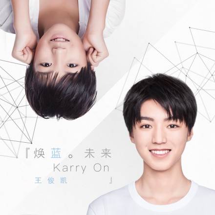 焕蓝·未来(Karry On)