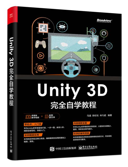 Unity 3D 完全自学教程