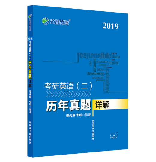 考研英语二历年真题详解