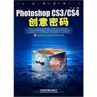 PhotoshopCS3/CS4创意密码