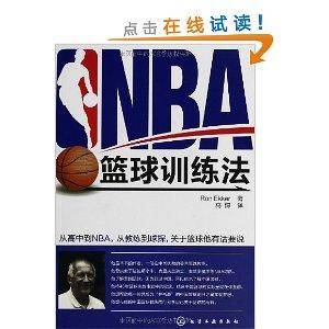 NBA篮球训练法