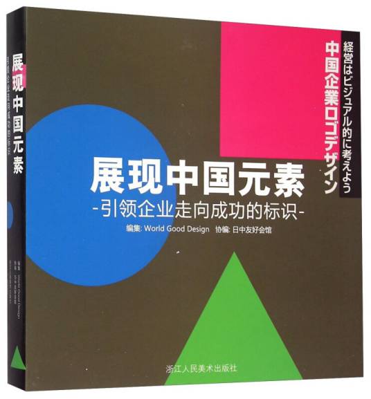 展现中国元素引领企业走向成功的标识