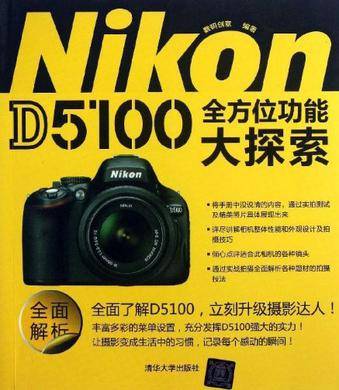 Nikon D5100全方位功能大探索