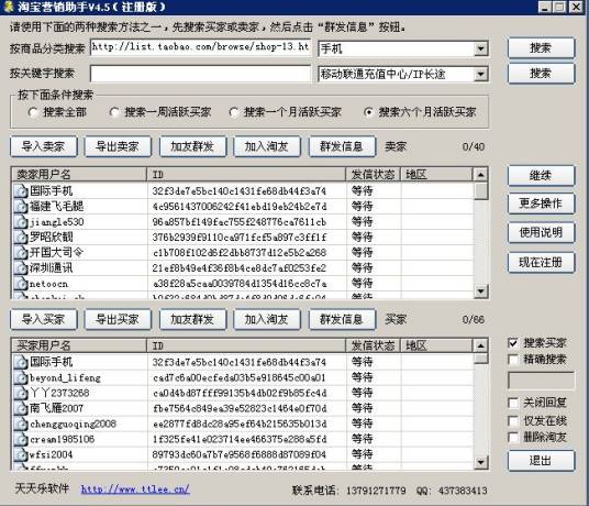 淘宝营销助手V2.9