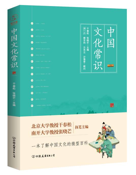 中国文化常识（2017年中国友谊出版公司出版的图书）