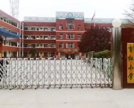 绥阳县育红小学