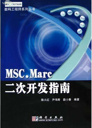 MSC.Marc二次开发指南