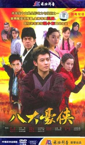 八大豪侠十三碟装(DVD)