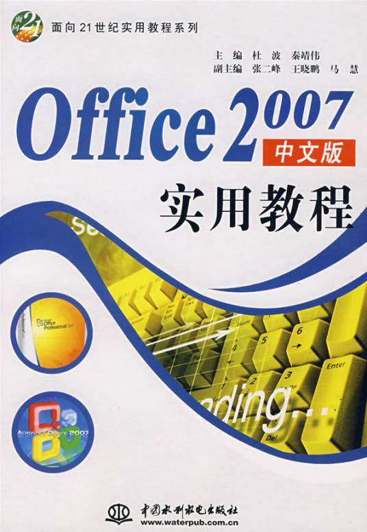 Office2007完全应用指南（中文版）