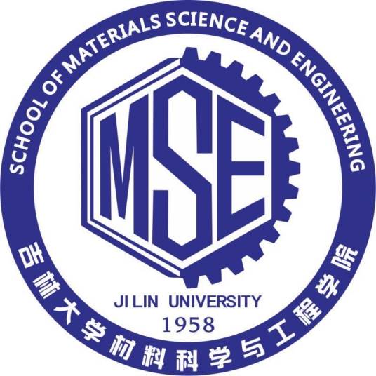 吉林大学材料科学与工程学院