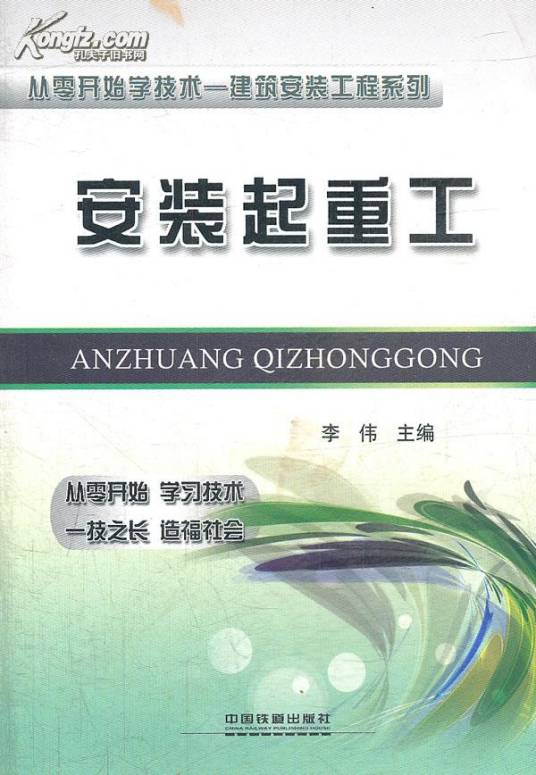 安装起重工（从事设备及货物的吊装搬运移位工作的人）