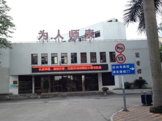 闽南师范大学艺术学院