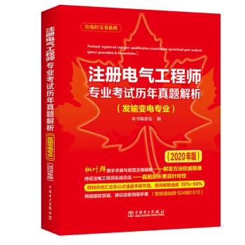 注册电气工程师专业考试历年真题解析