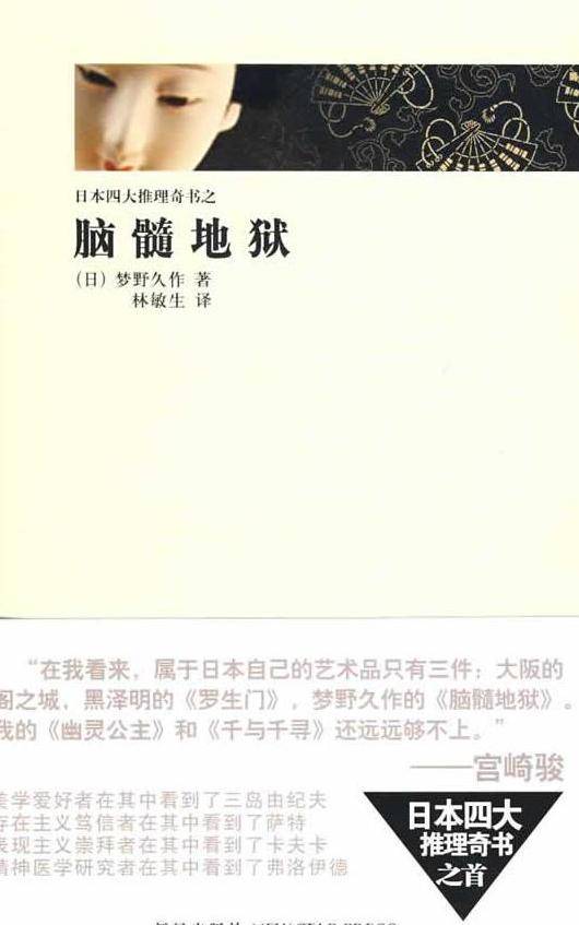 脑髓地狱（2009年新星出版社出版的图书）