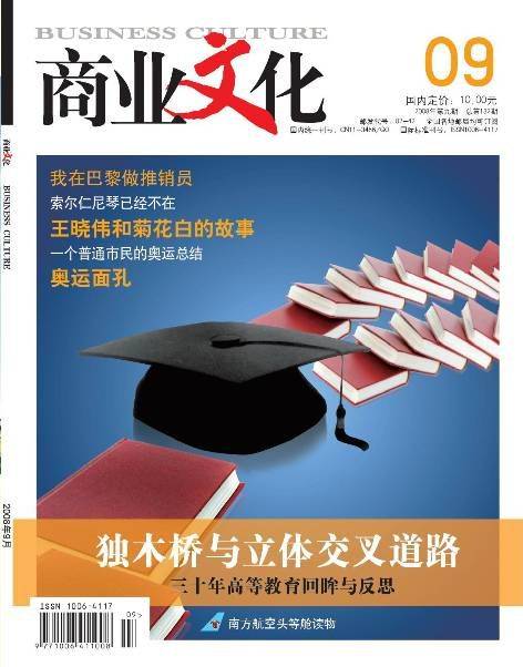 商业文化（财经月刊）