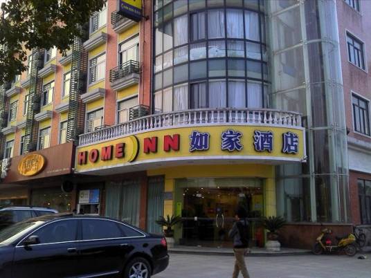 杭州如家快捷酒店（中河中路店）