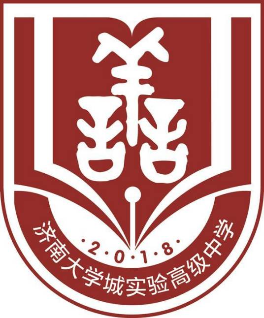 济南大学城实验高级中学