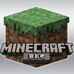 minecraft联机吧