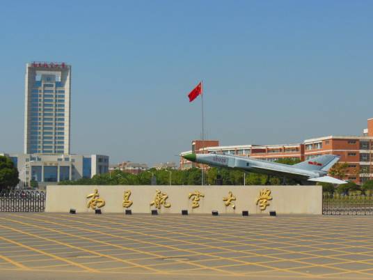 南昌航空大学航空与机械工程学院