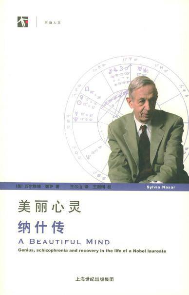 美丽心灵（2005年上海科技教育出版社出版的图书）