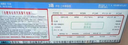 合肥庐江公交3路