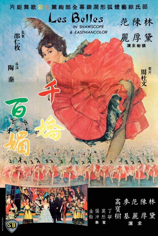 千娇百媚（1960年陶秦执导的电影）