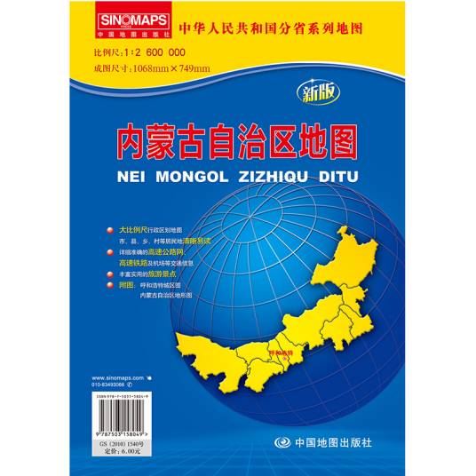 中华人民共和国分省系列地图：内蒙古自治区地图