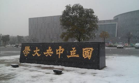 南京大学二源广场