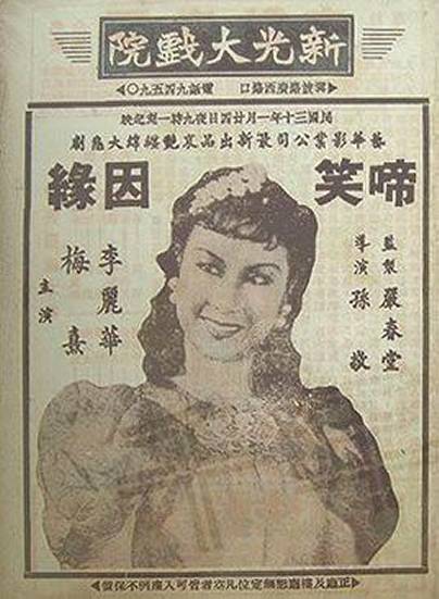 啼笑因缘（1941年孙敬执导电影）