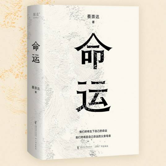 命运（2022年浙江文艺出版社、广州出版社出版的图书）